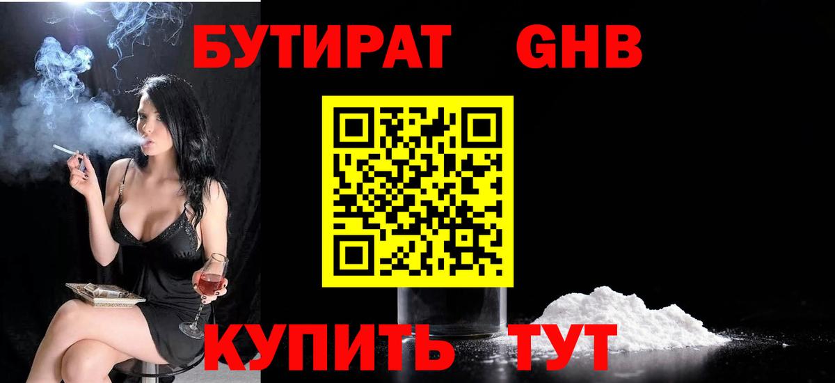 Бутират бутик Партизанск