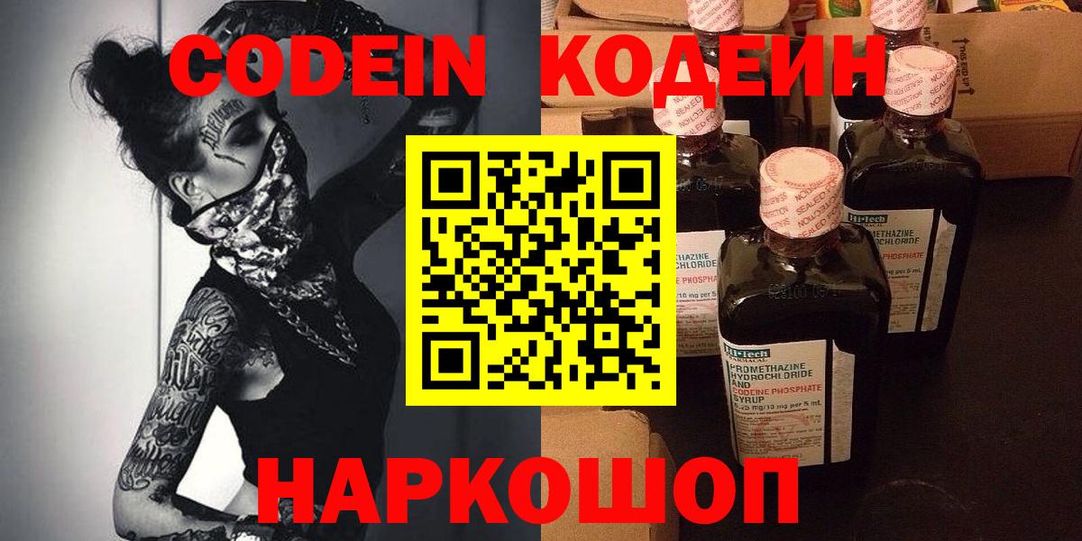 Codein напиток Lean (лин) Партизанск