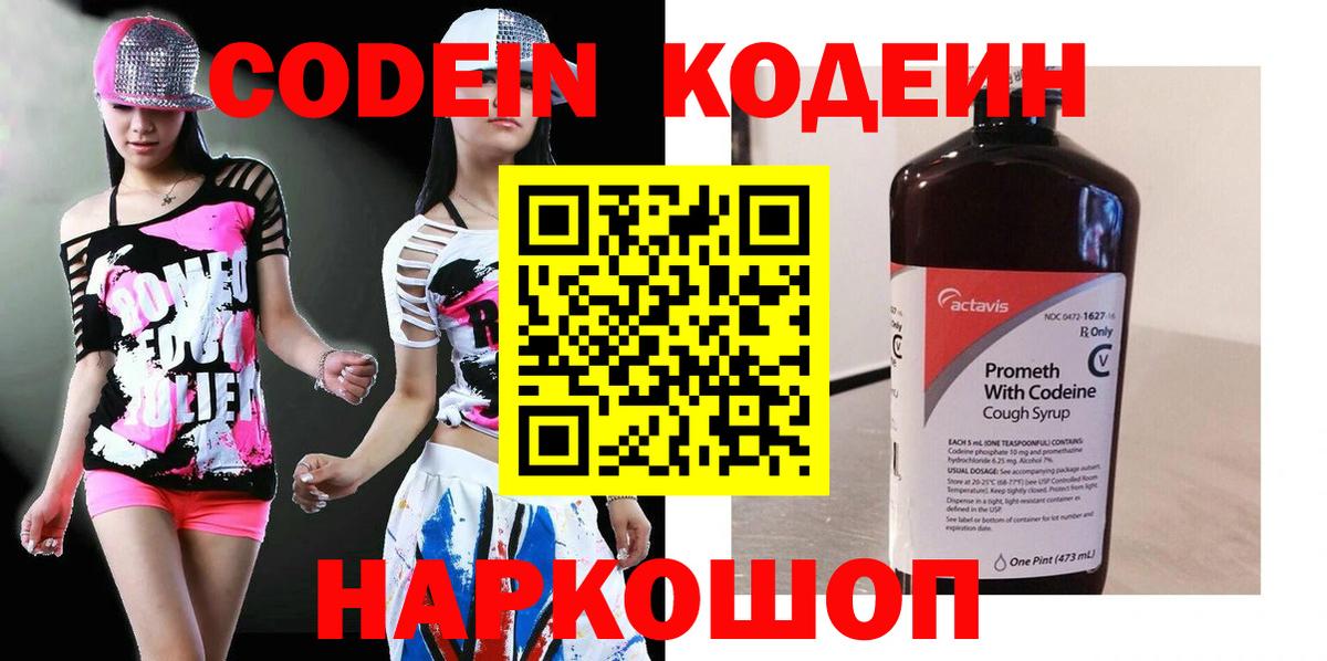 Кодеин напиток Lean (лин)  Вход с VPN  Партизанск 