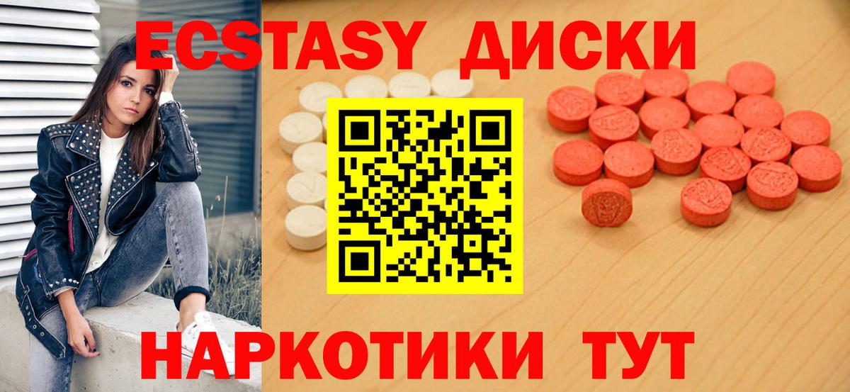Ecstasy ешки Партизанск