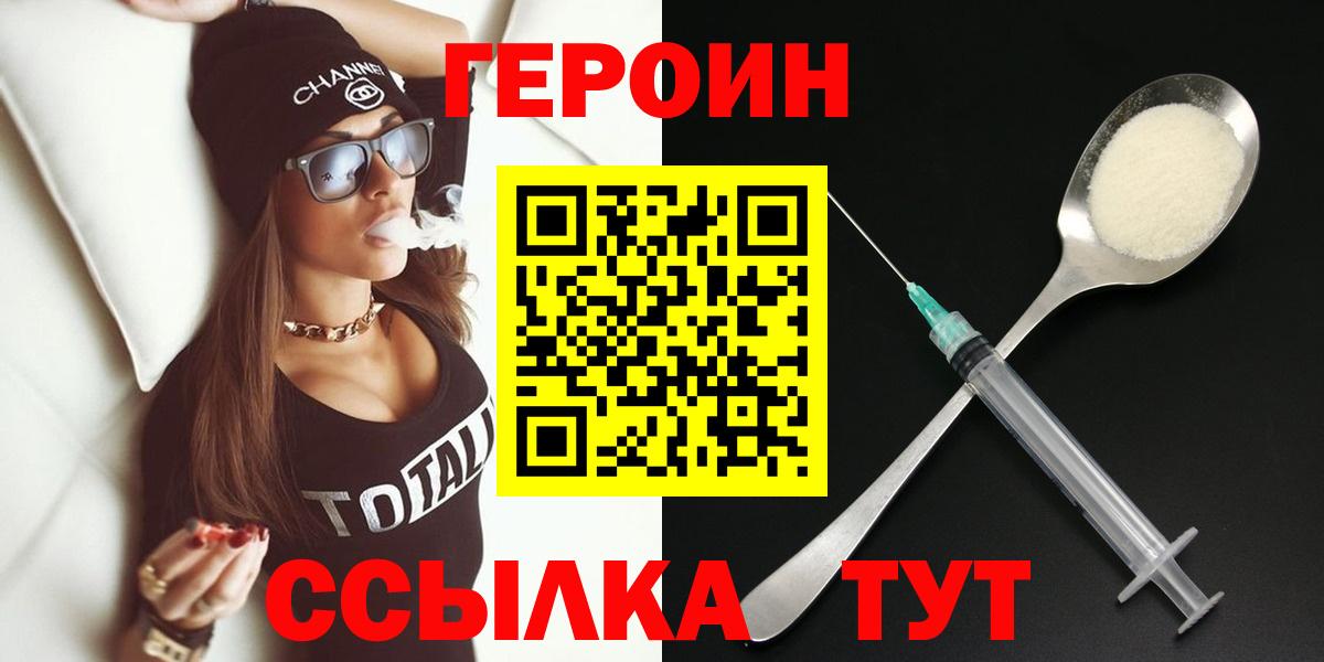 Героин белый Партизанск