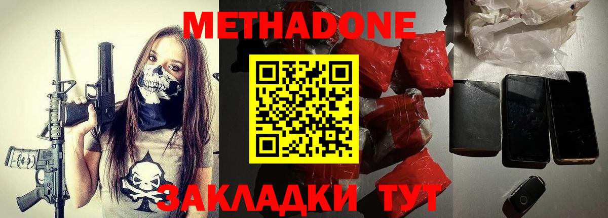 Партизанск  МЕТАДОН VHQ  МЕТАДОН methadone  Вход с VPN 