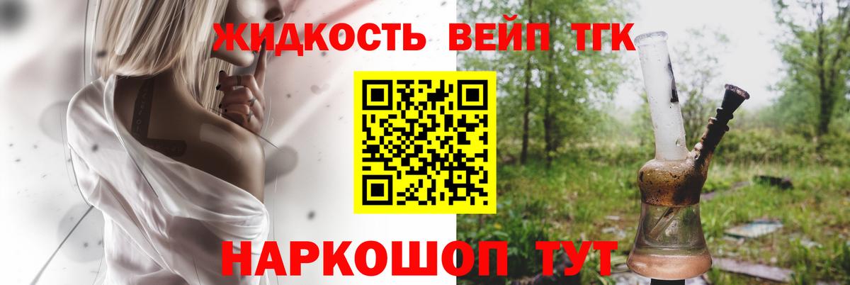 ТГК гашишное масло  Вход с VPN  Партизанск 
